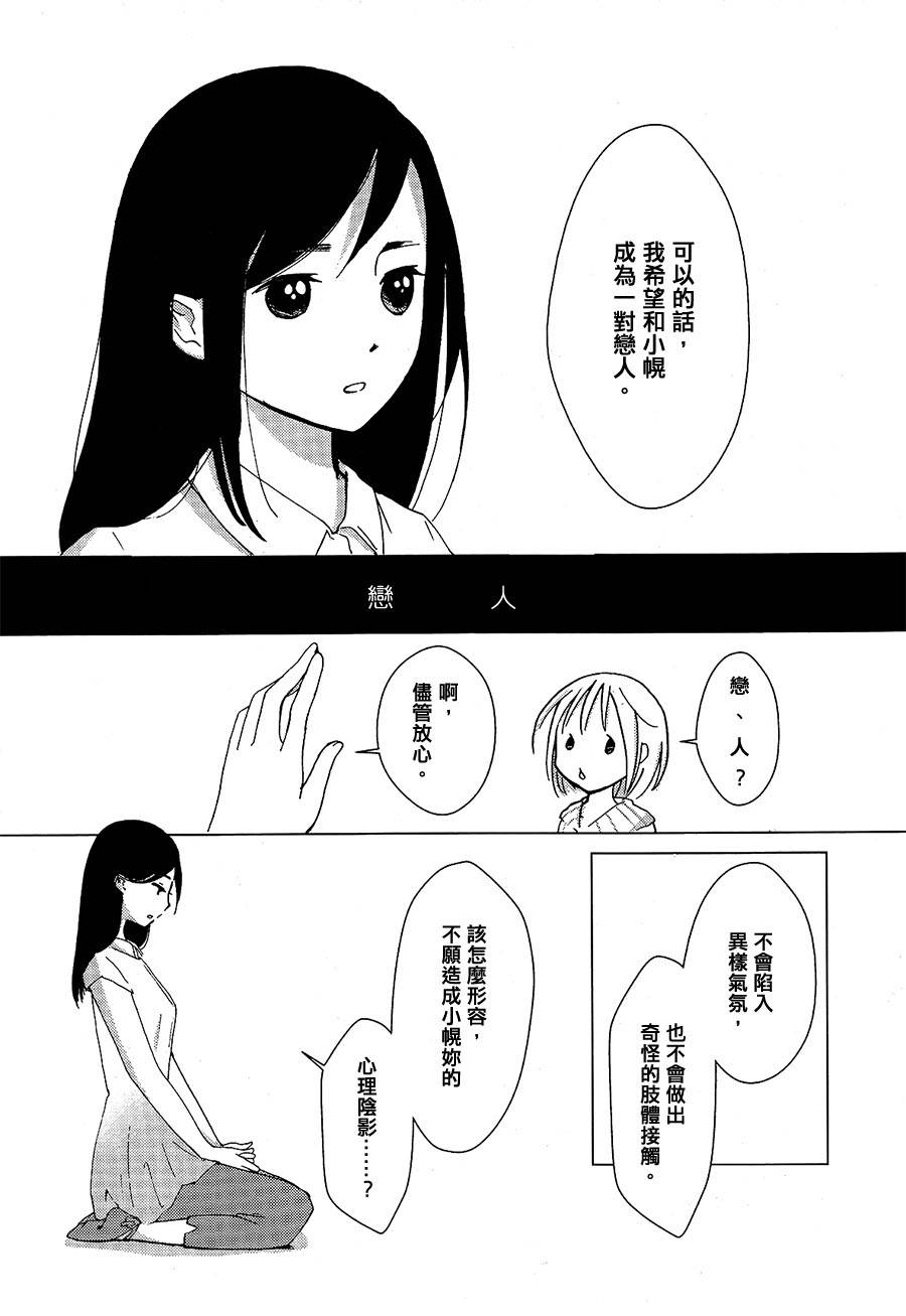 羊与冰果韩漫全集-前篇无删减无遮挡章节图片 