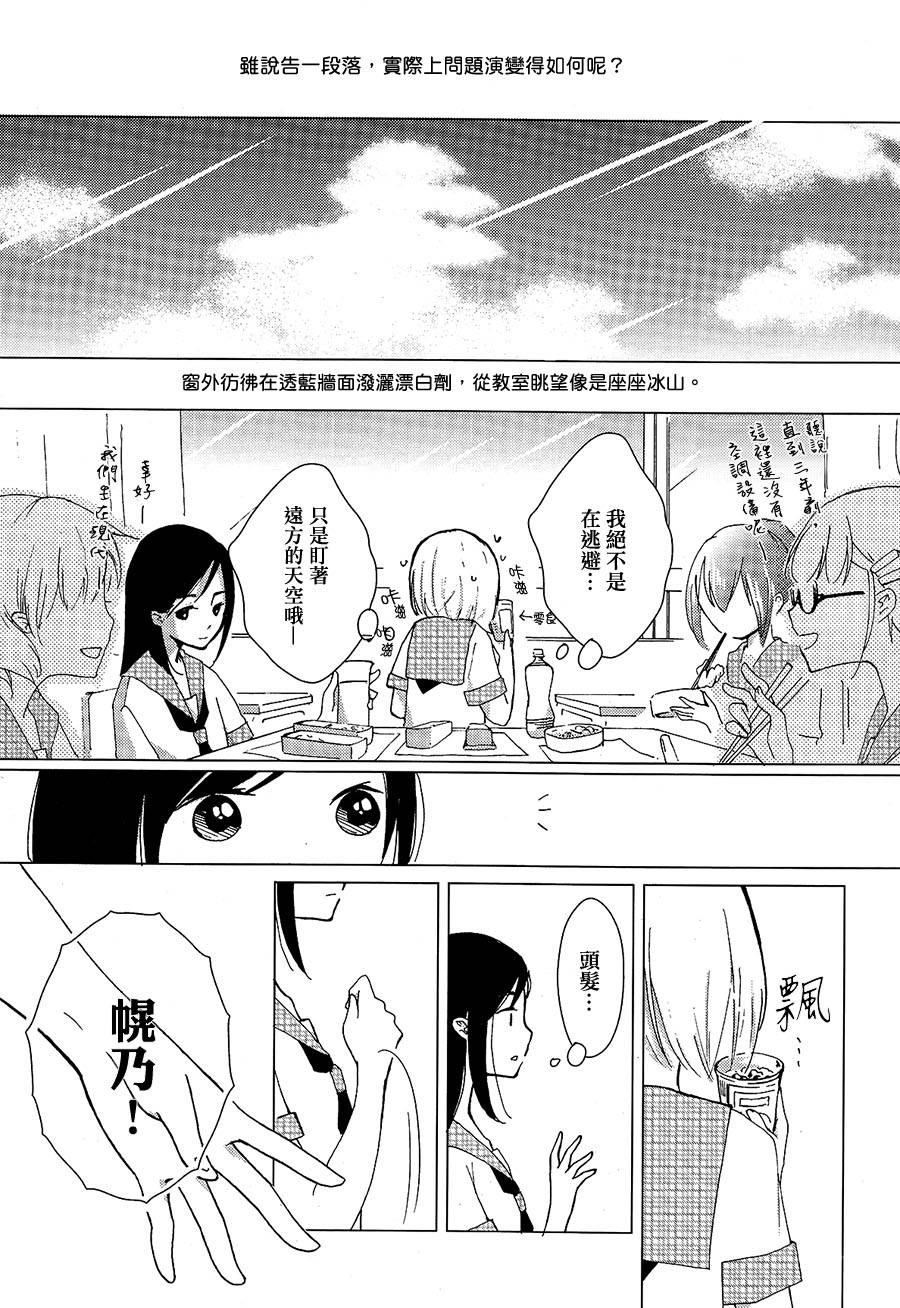 羊与冰果韩漫全集-前篇无删减无遮挡章节图片 