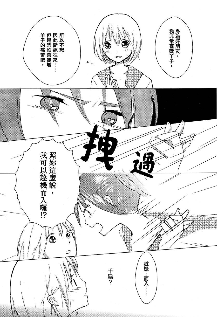 羊与冰果韩漫全集-前篇无删减无遮挡章节图片 