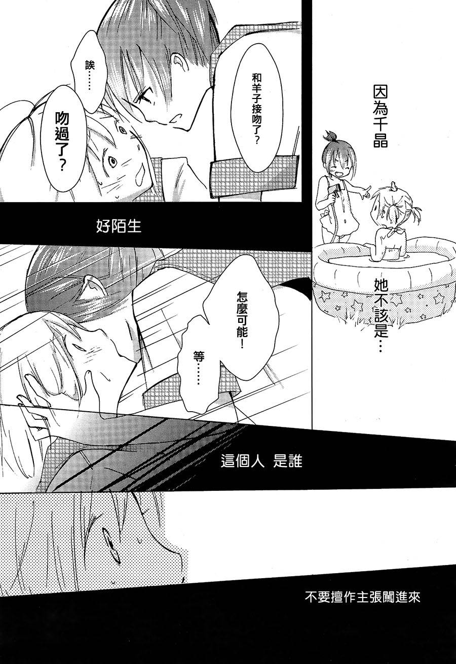 羊与冰果韩漫全集-前篇无删减无遮挡章节图片 