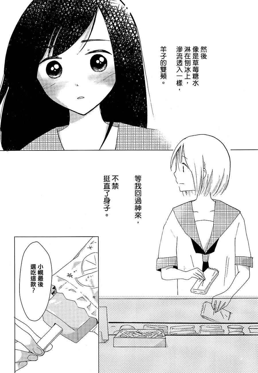 羊与冰果韩漫全集-前篇无删减无遮挡章节图片 