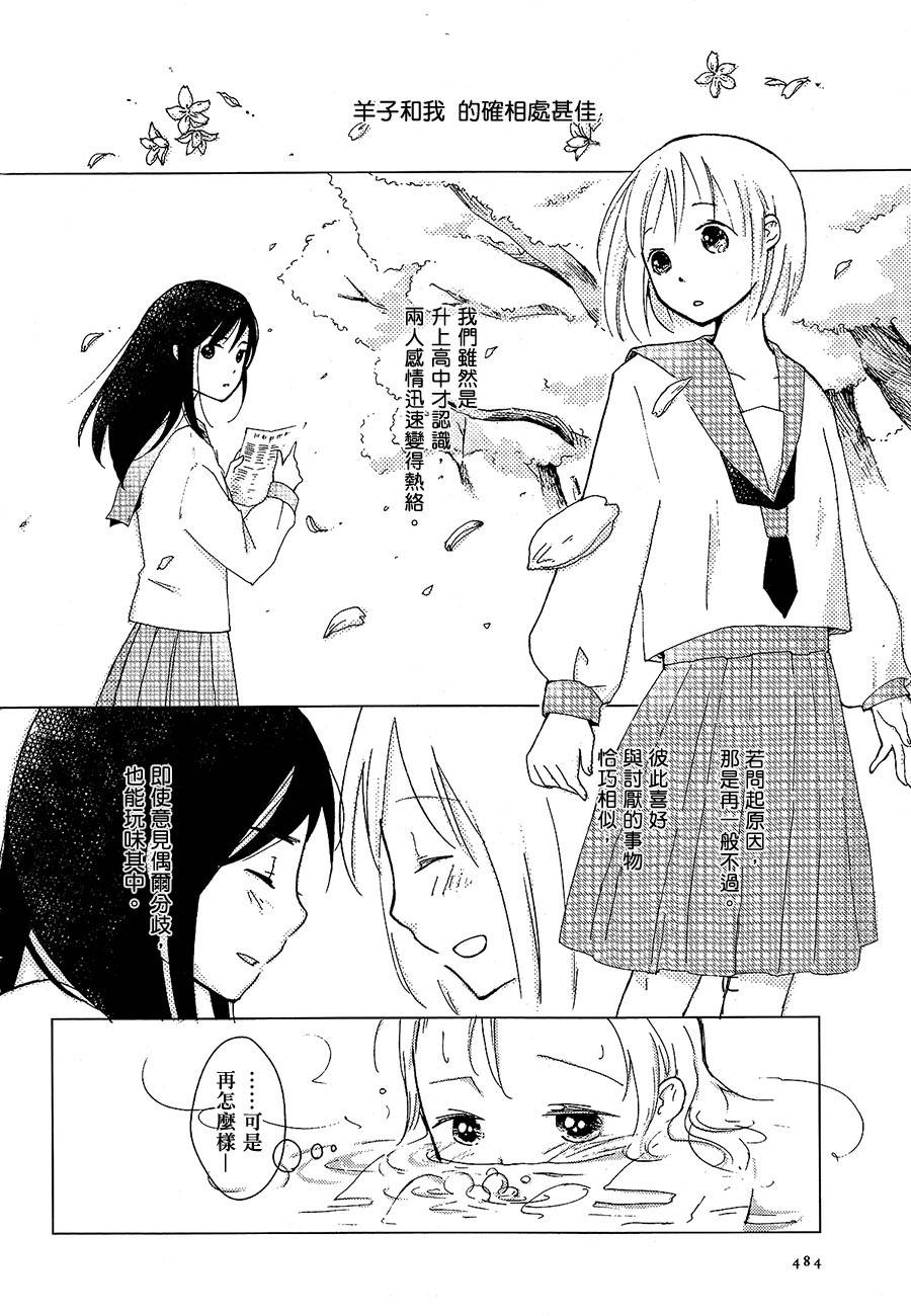 羊与冰果韩漫全集-前篇无删减无遮挡章节图片 