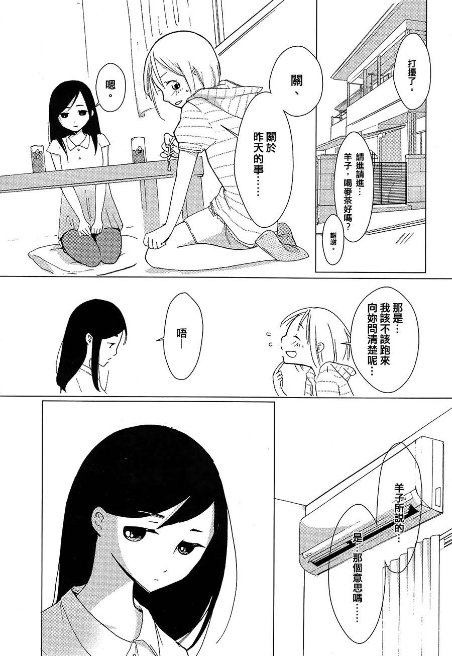 羊与冰果韩漫全集-前篇无删减无遮挡章节图片 