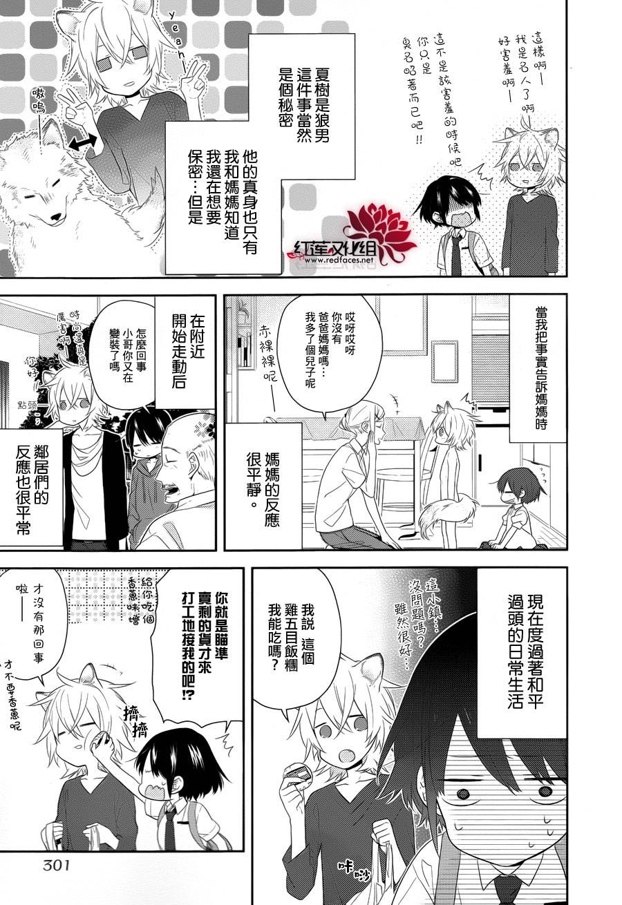 狼与我的家族轶事韩漫全集-全一话无删减无遮挡章节图片 