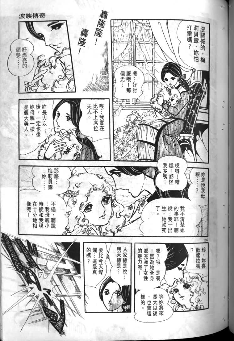 波族传奇韩漫全集-第01卷无删减无遮挡章节图片 