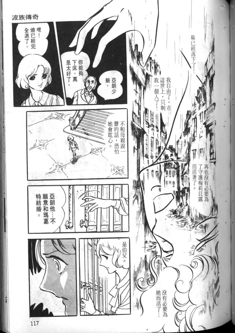 波族传奇韩漫全集-第01卷无删减无遮挡章节图片 