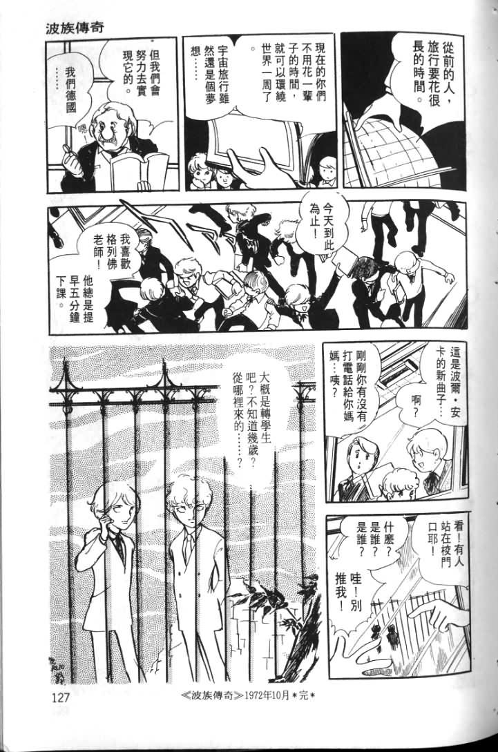 波族传奇韩漫全集-第01卷无删减无遮挡章节图片 