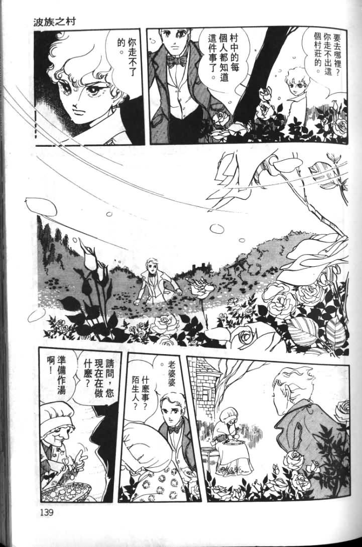 波族传奇韩漫全集-第01卷无删减无遮挡章节图片 