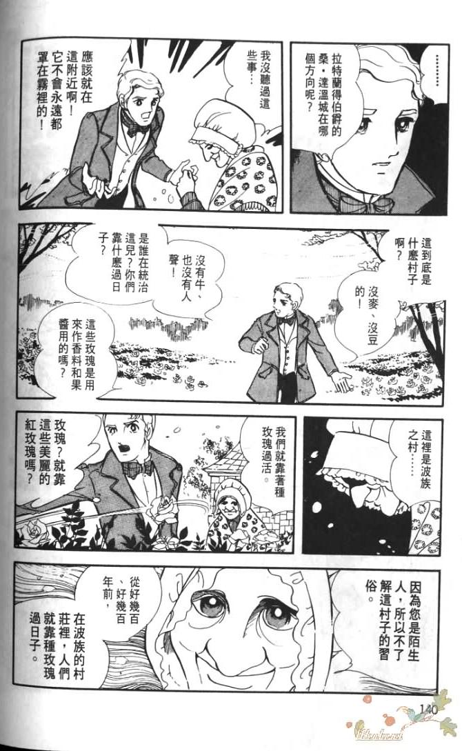 波族传奇韩漫全集-第01卷无删减无遮挡章节图片 