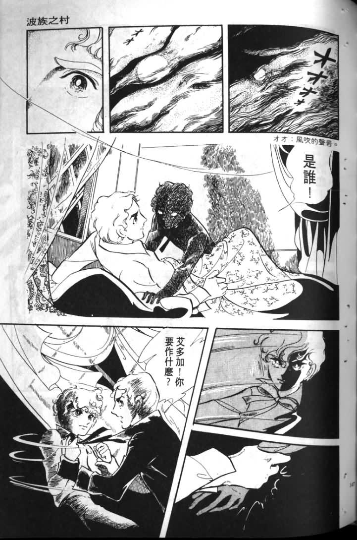波族传奇韩漫全集-第01卷无删减无遮挡章节图片 