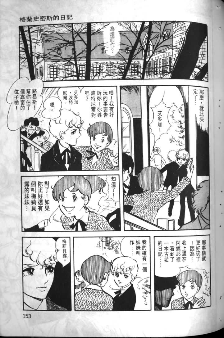 波族传奇韩漫全集-第01卷无删减无遮挡章节图片 