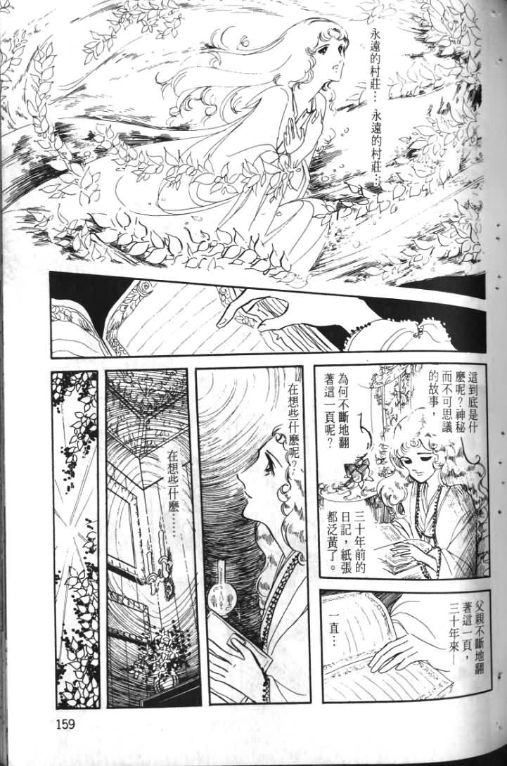 波族传奇韩漫全集-第01卷无删减无遮挡章节图片 