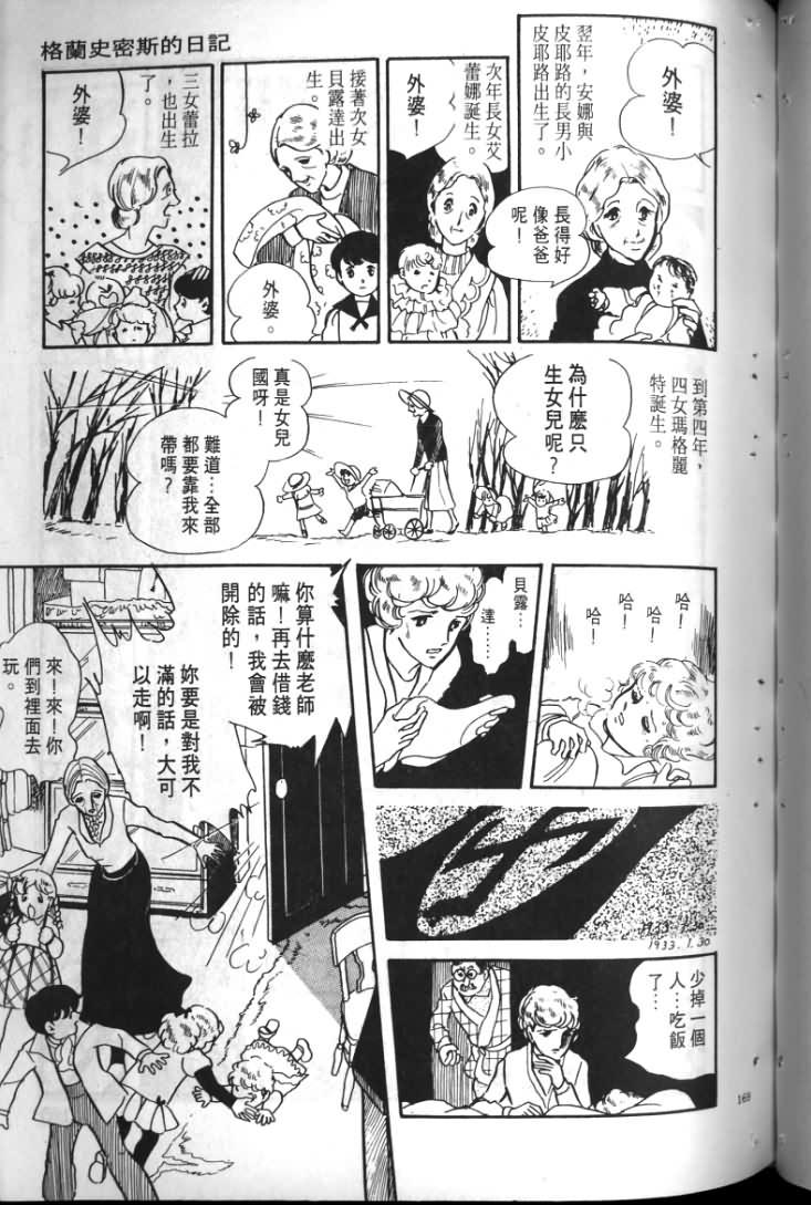 波族传奇韩漫全集-第01卷无删减无遮挡章节图片 