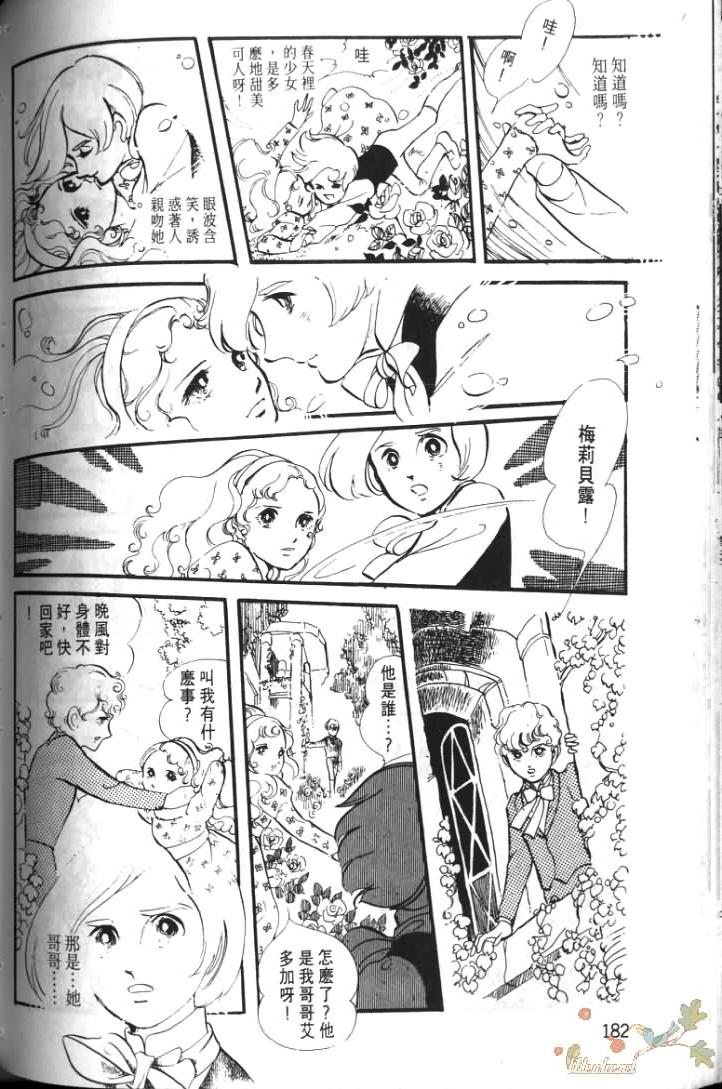 波族传奇韩漫全集-第01卷无删减无遮挡章节图片 