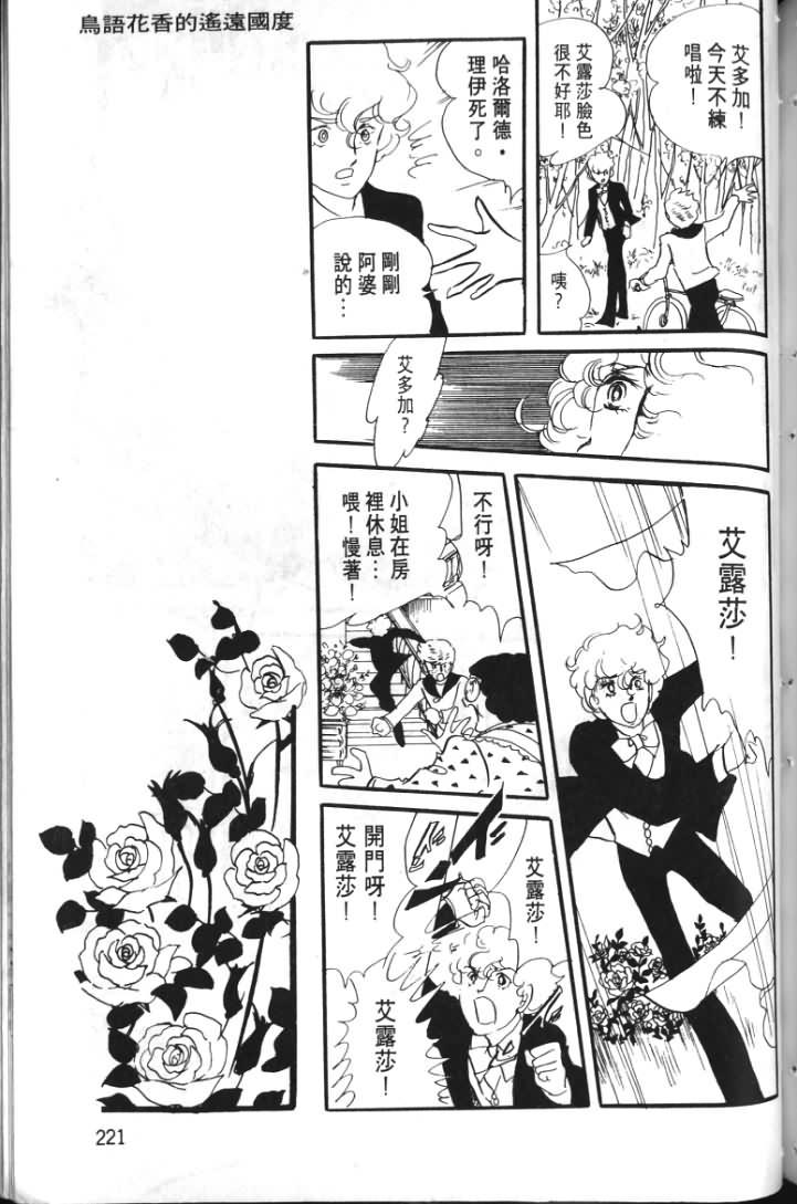 波族传奇韩漫全集-第01卷无删减无遮挡章节图片 
