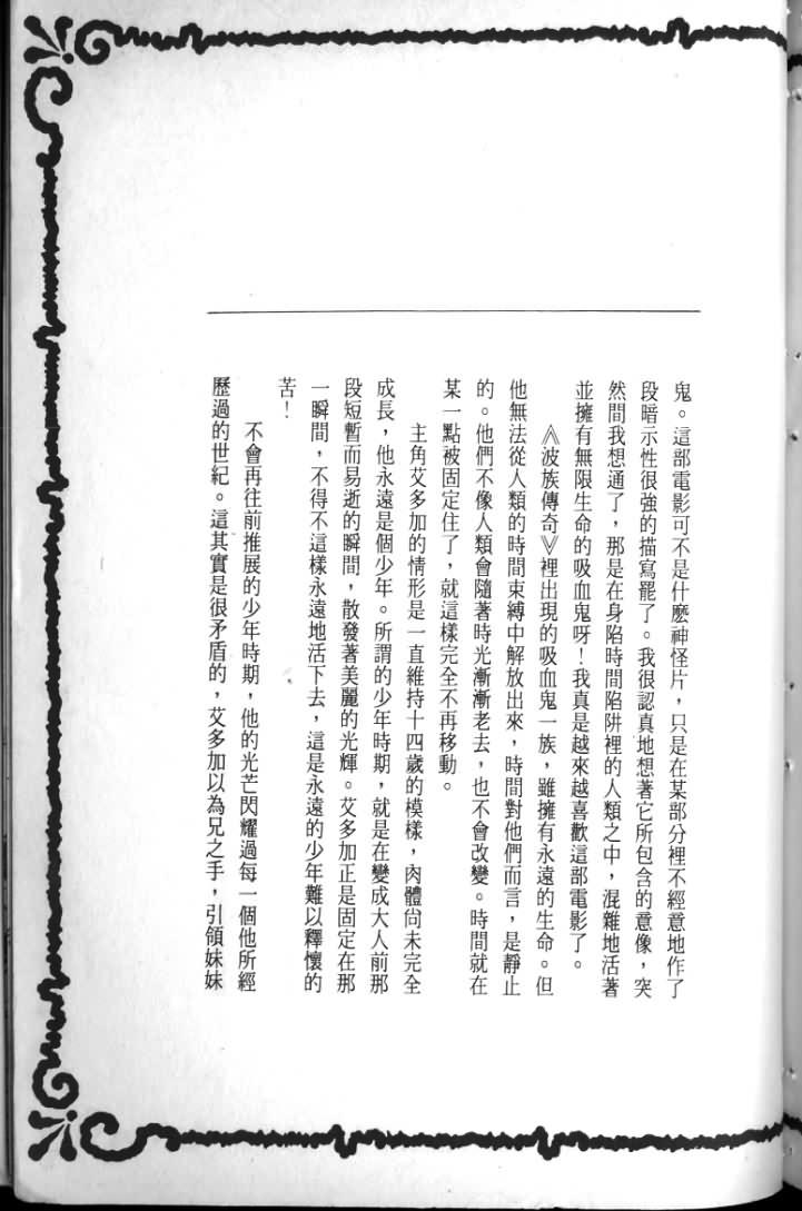 波族传奇韩漫全集-第01卷无删减无遮挡章节图片 