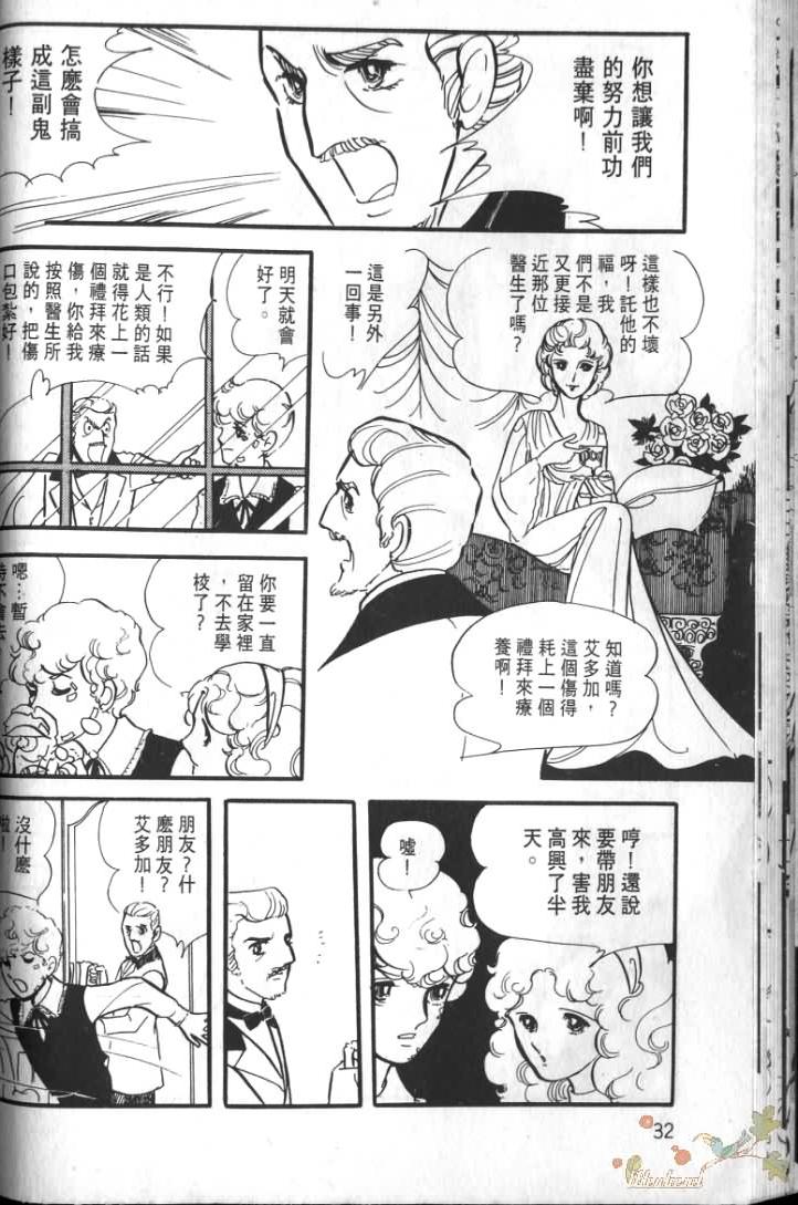 波族传奇韩漫全集-第01卷无删减无遮挡章节图片 