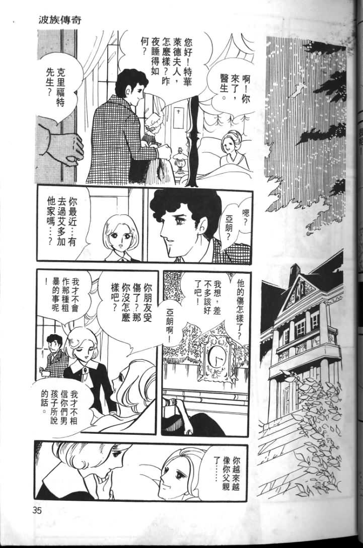 波族传奇韩漫全集-第01卷无删减无遮挡章节图片 