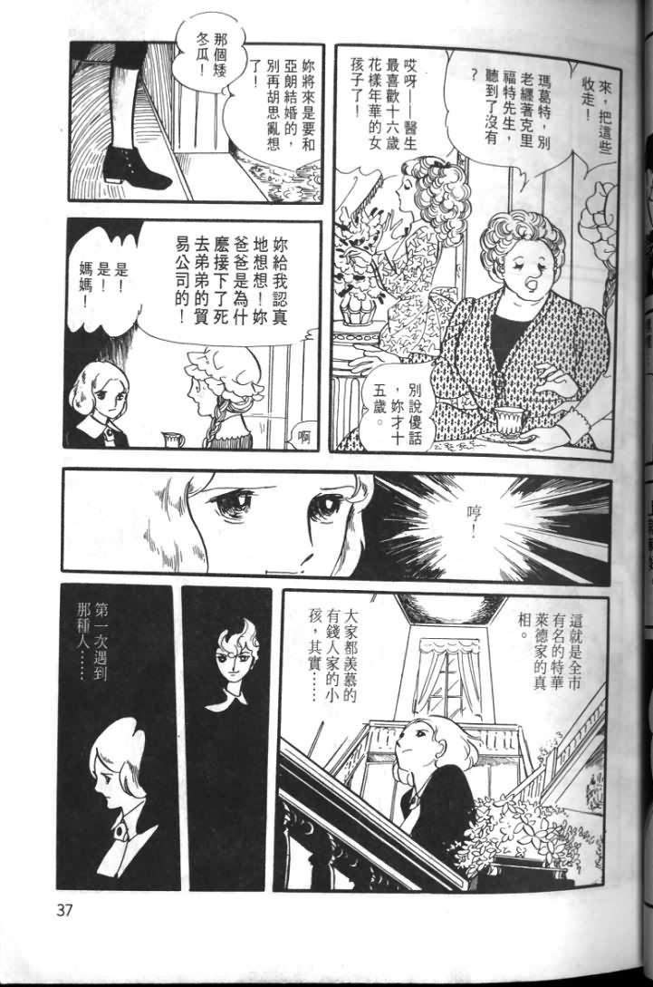 波族传奇韩漫全集-第01卷无删减无遮挡章节图片 