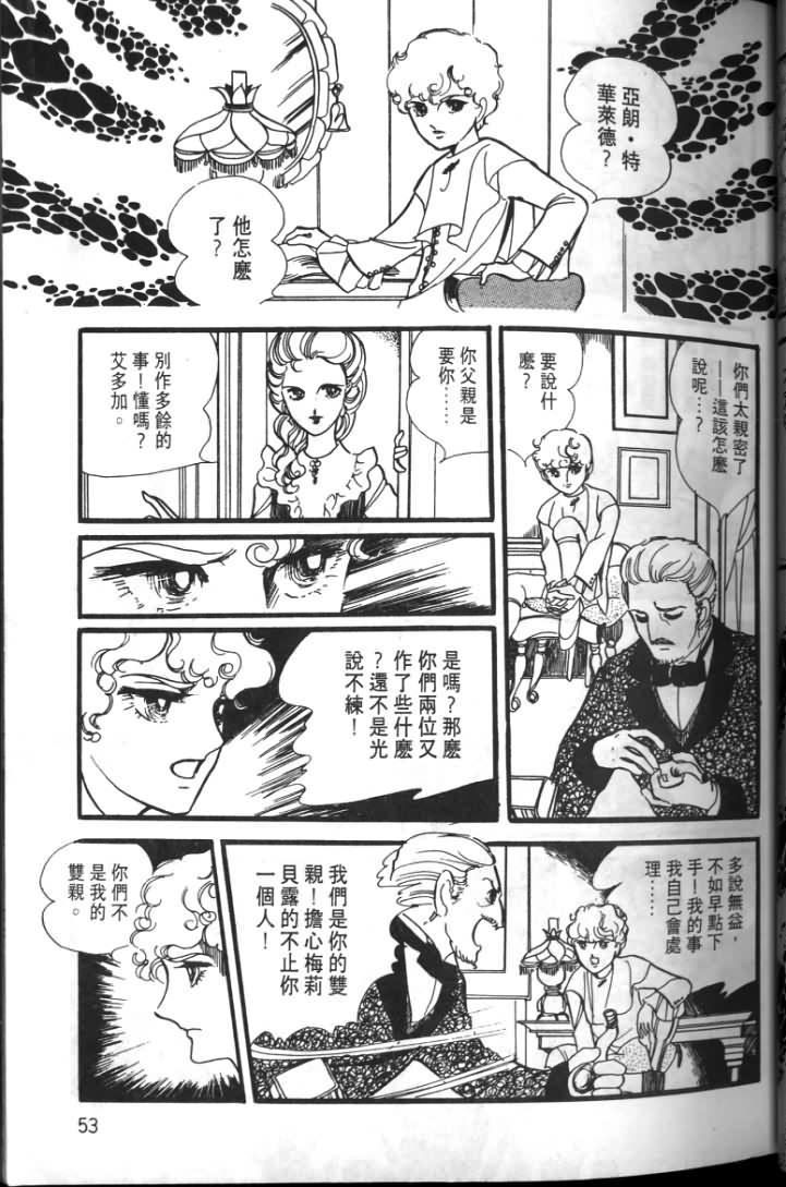 波族传奇韩漫全集-第01卷无删减无遮挡章节图片 