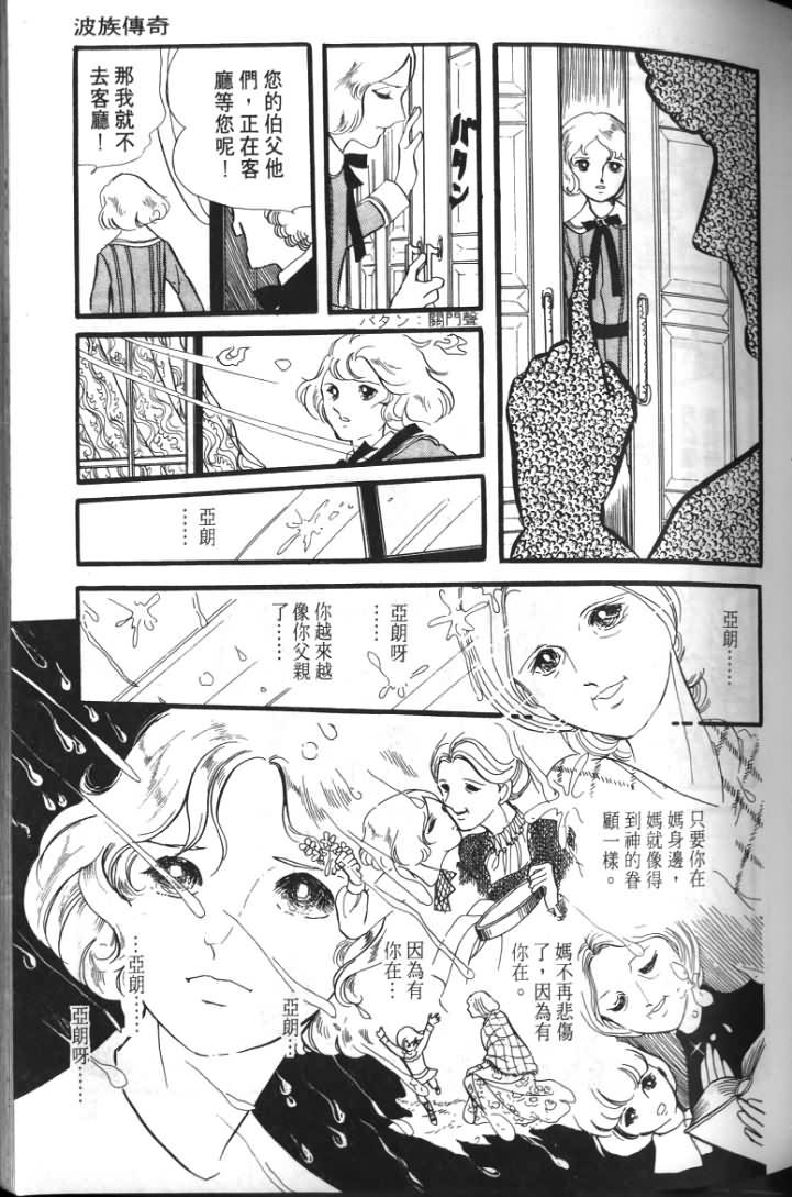 波族传奇韩漫全集-第01卷无删减无遮挡章节图片 
