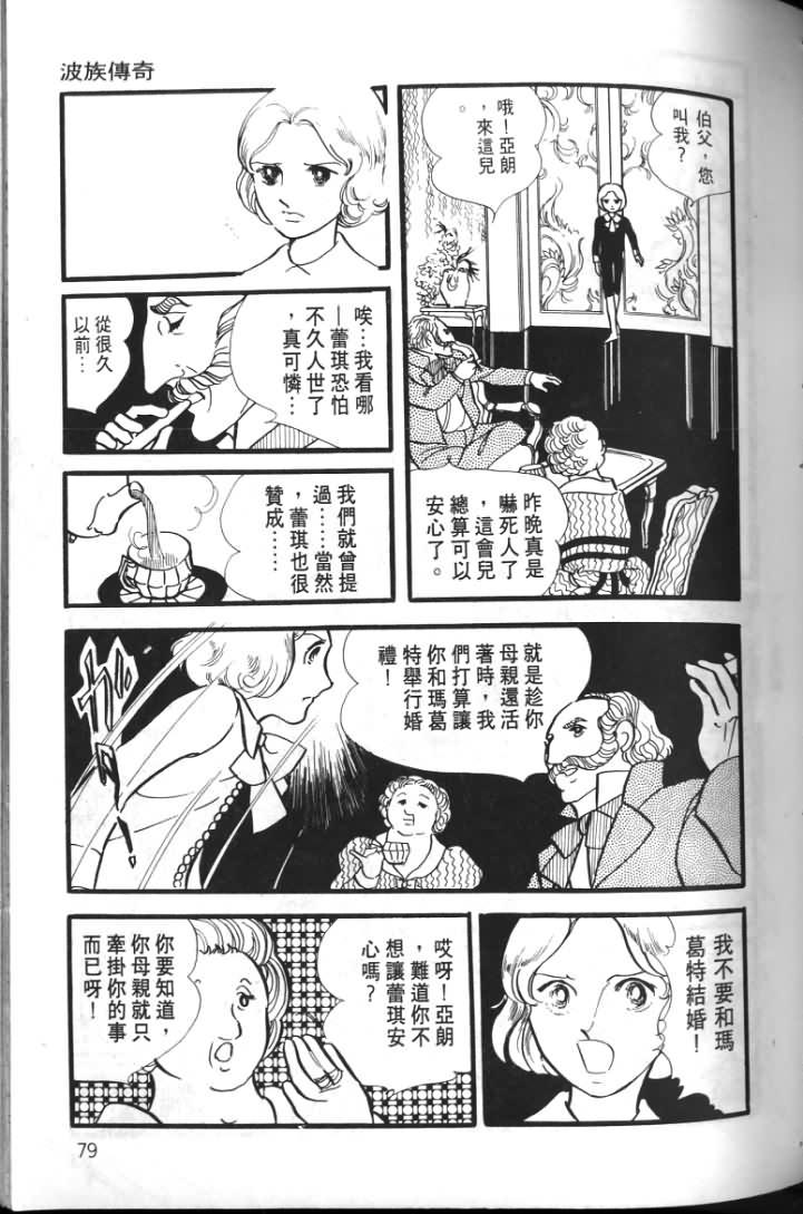 波族传奇韩漫全集-第01卷无删减无遮挡章节图片 
