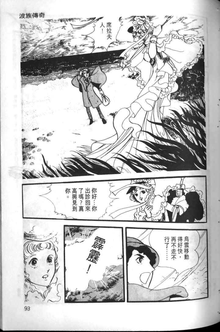 波族传奇韩漫全集-第01卷无删减无遮挡章节图片 