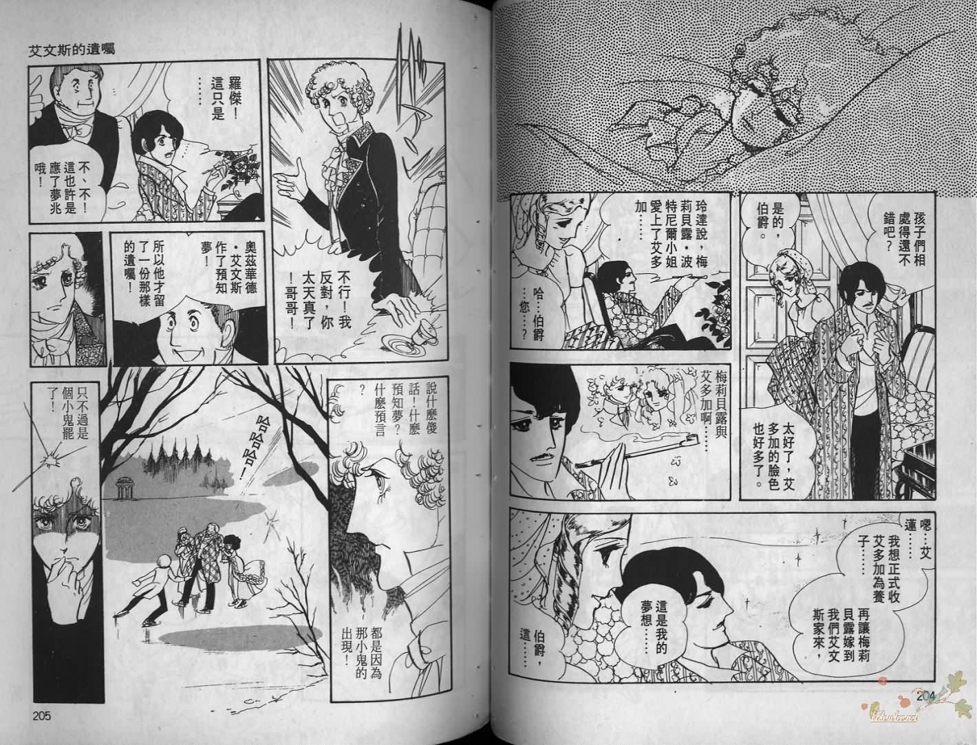 波族传奇韩漫全集-第02卷无删减无遮挡章节图片 