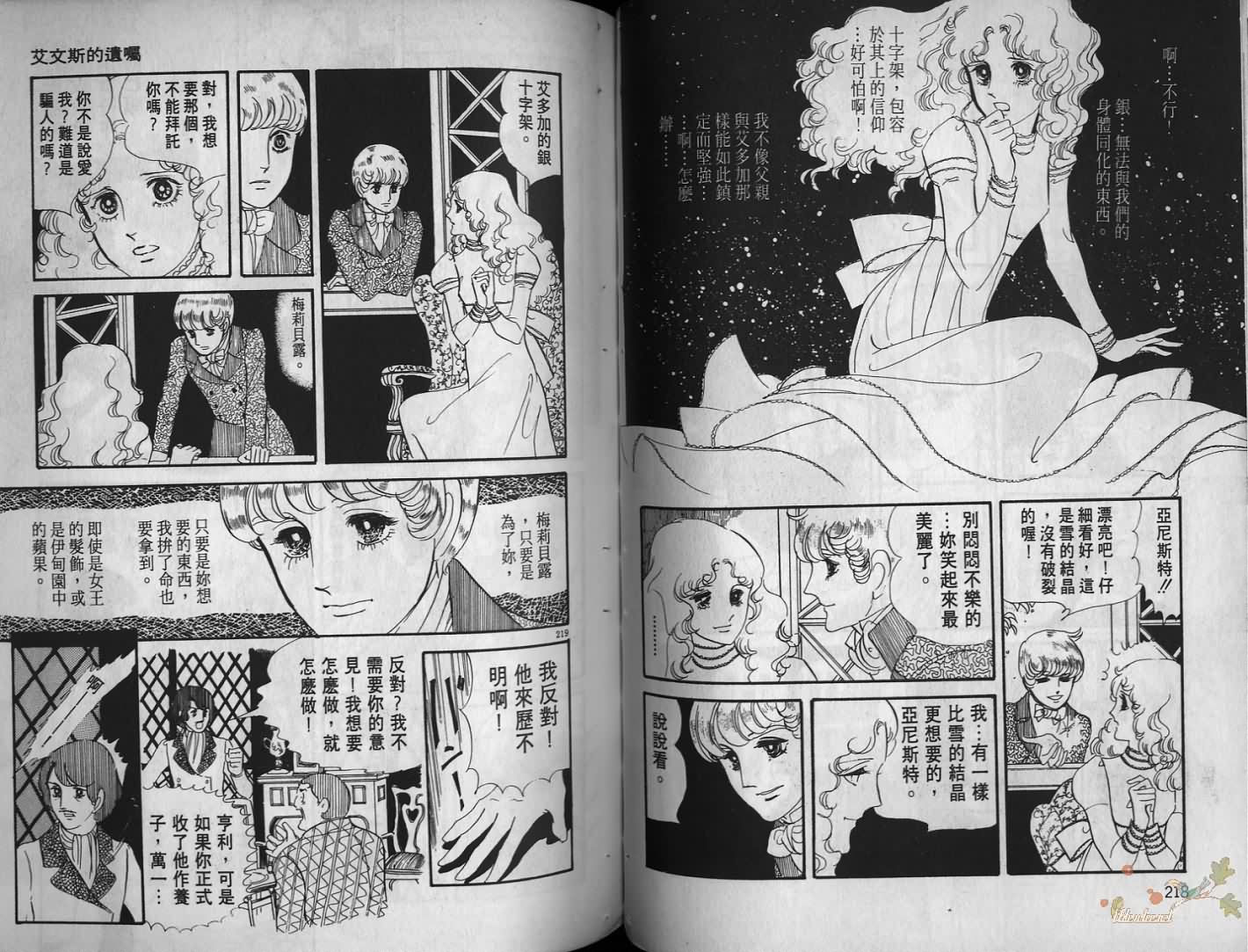 波族传奇韩漫全集-第02卷无删减无遮挡章节图片 