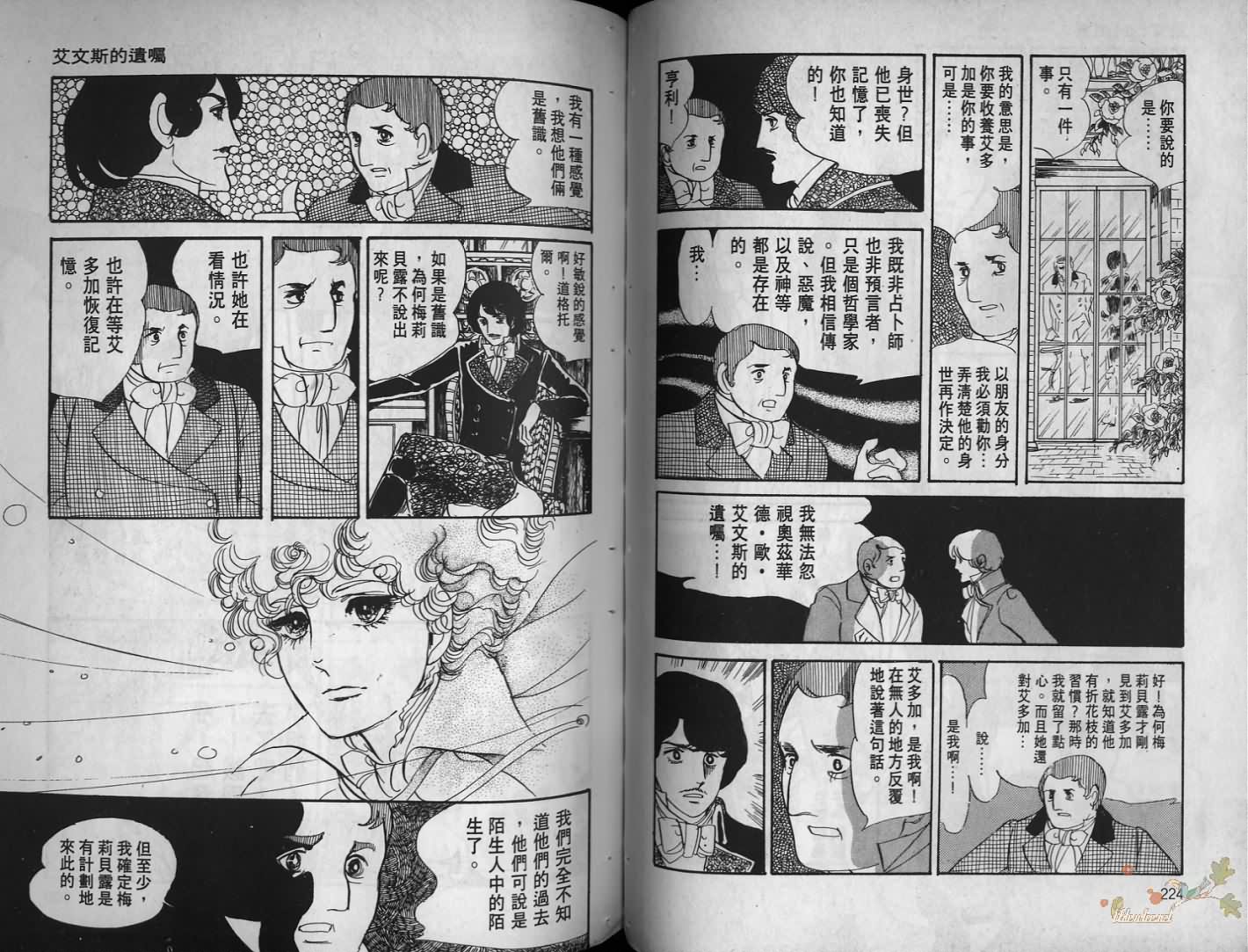 波族传奇韩漫全集-第02卷无删减无遮挡章节图片 
