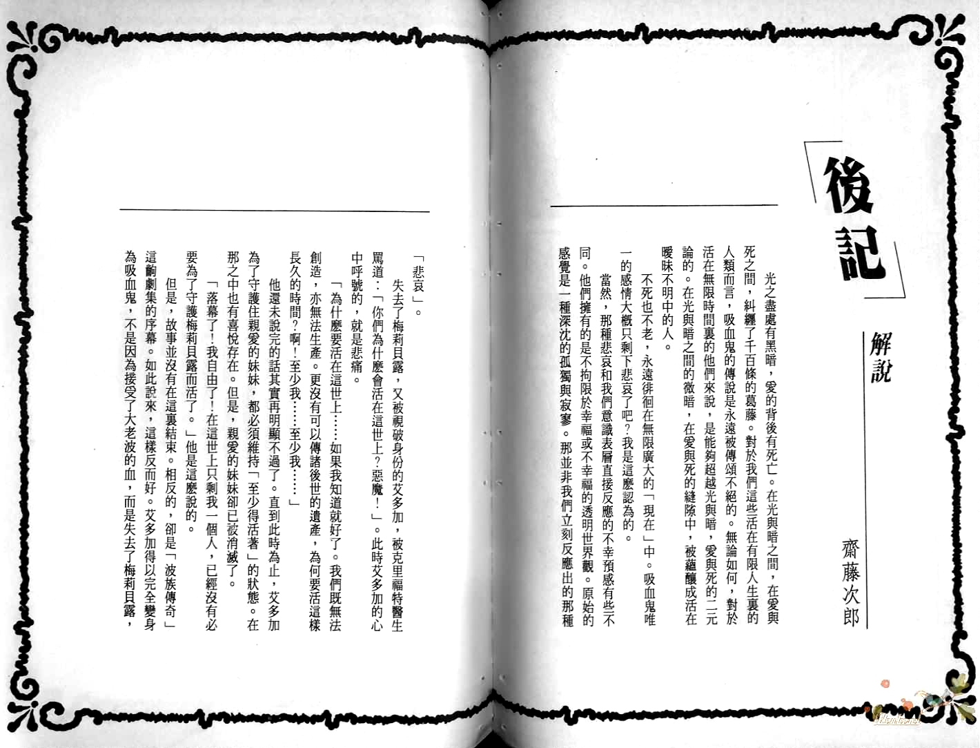 波族传奇韩漫全集-第02卷无删减无遮挡章节图片 