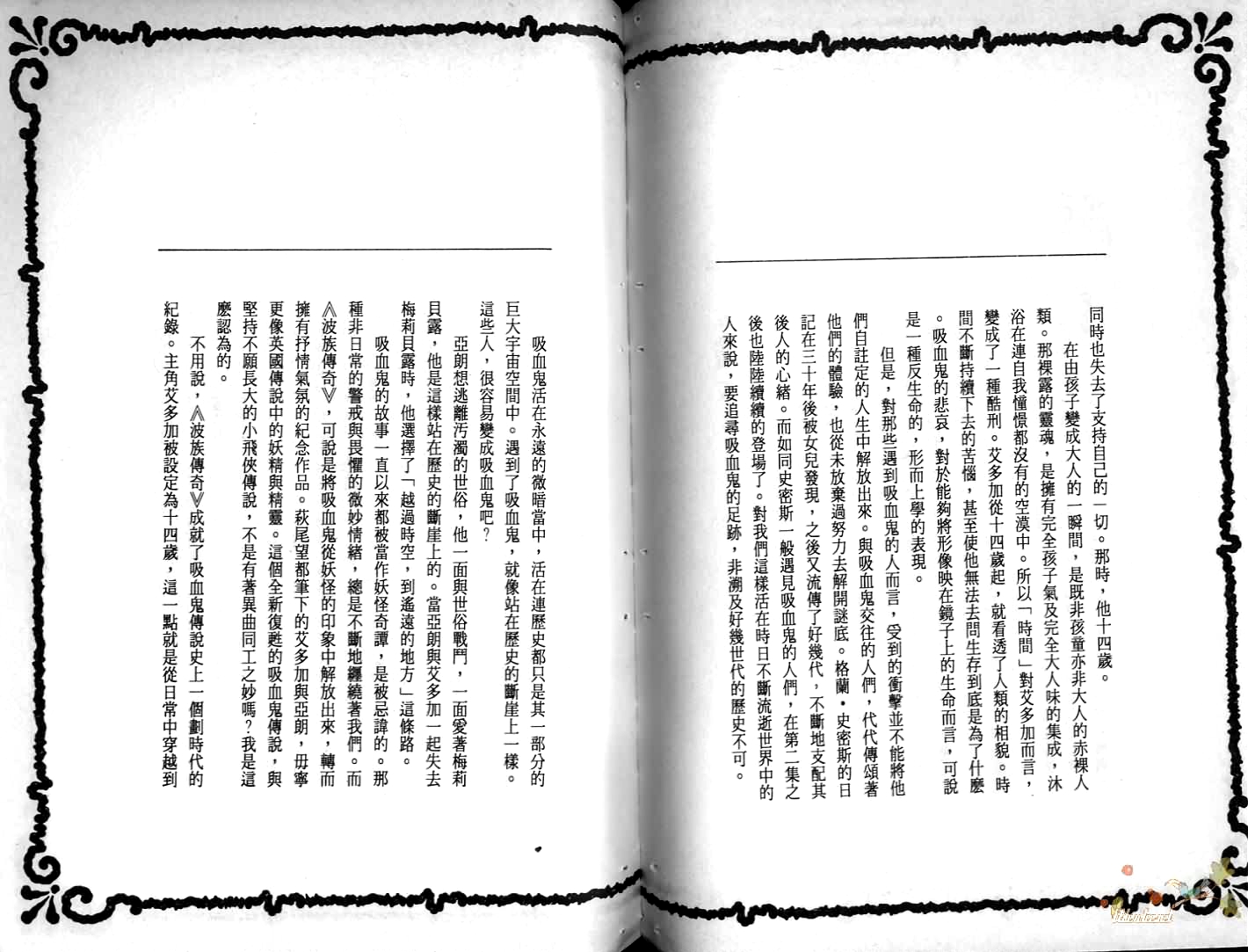 波族传奇韩漫全集-第02卷无删减无遮挡章节图片 