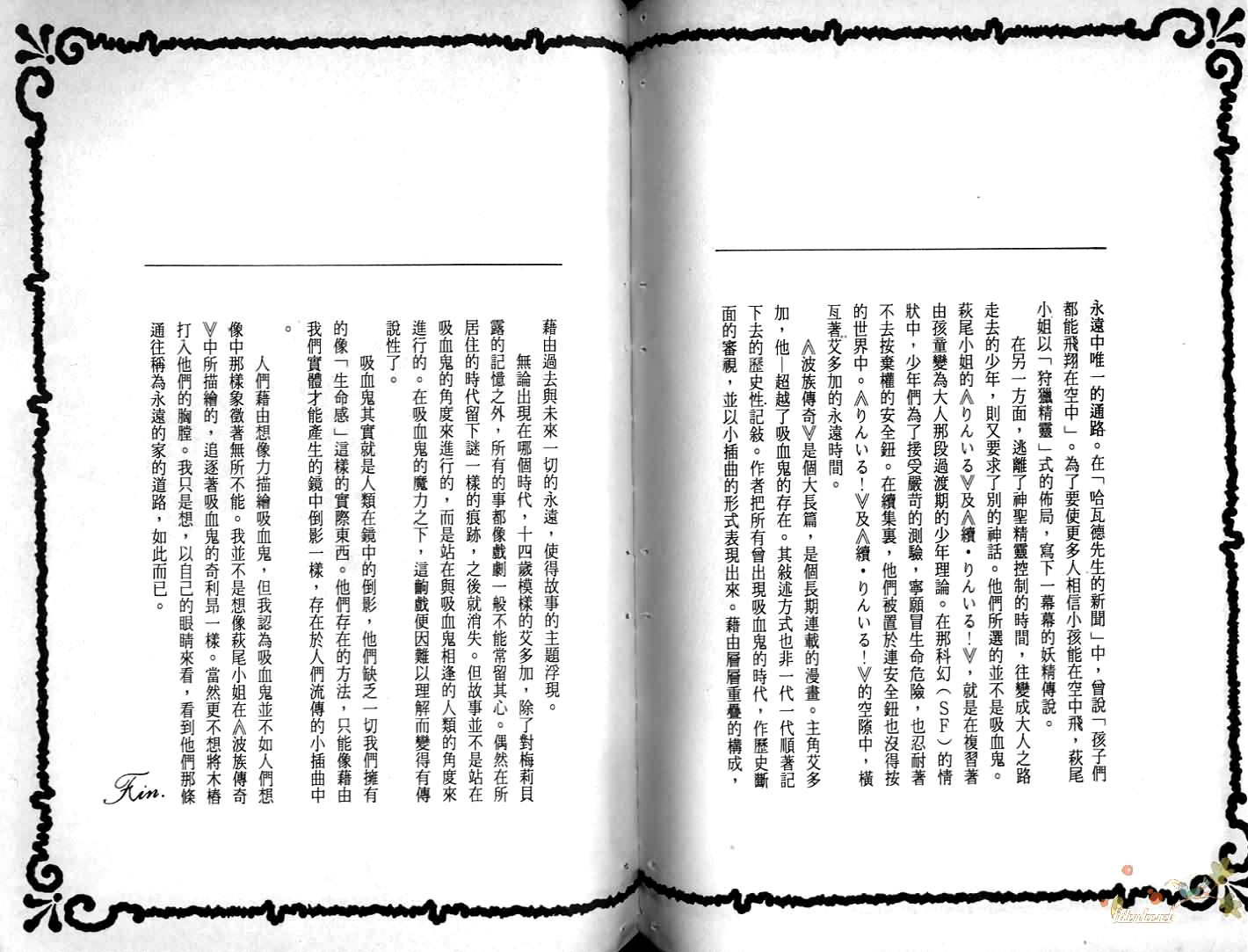 波族传奇韩漫全集-第02卷无删减无遮挡章节图片 