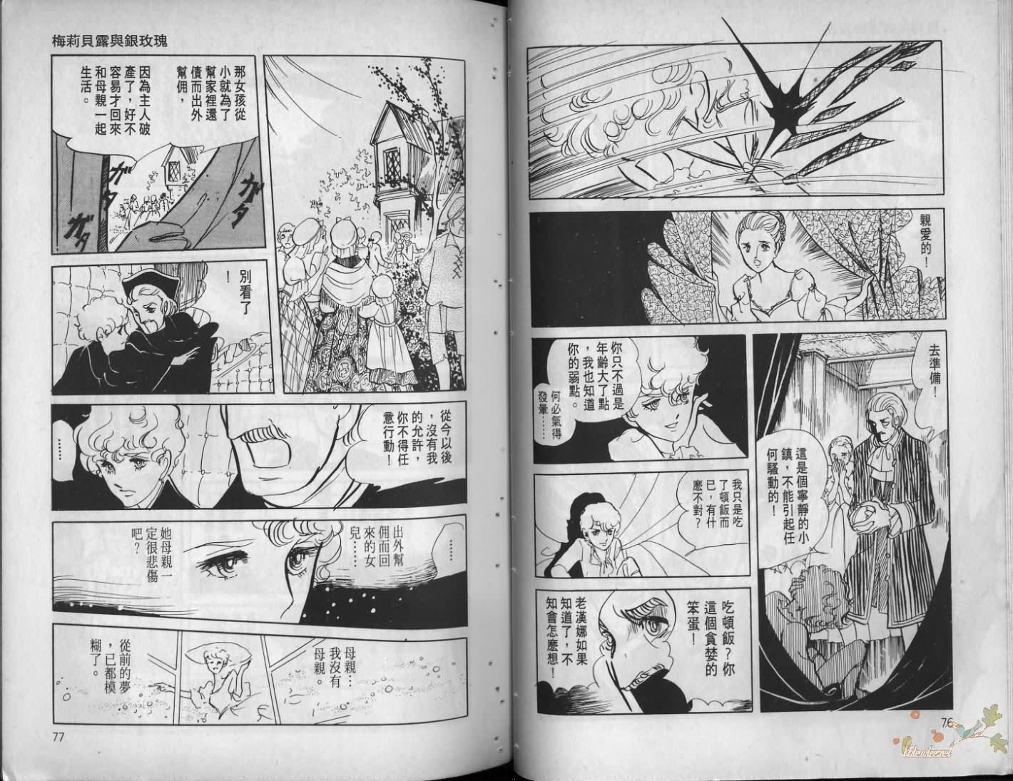 波族传奇韩漫全集-第02卷无删减无遮挡章节图片 