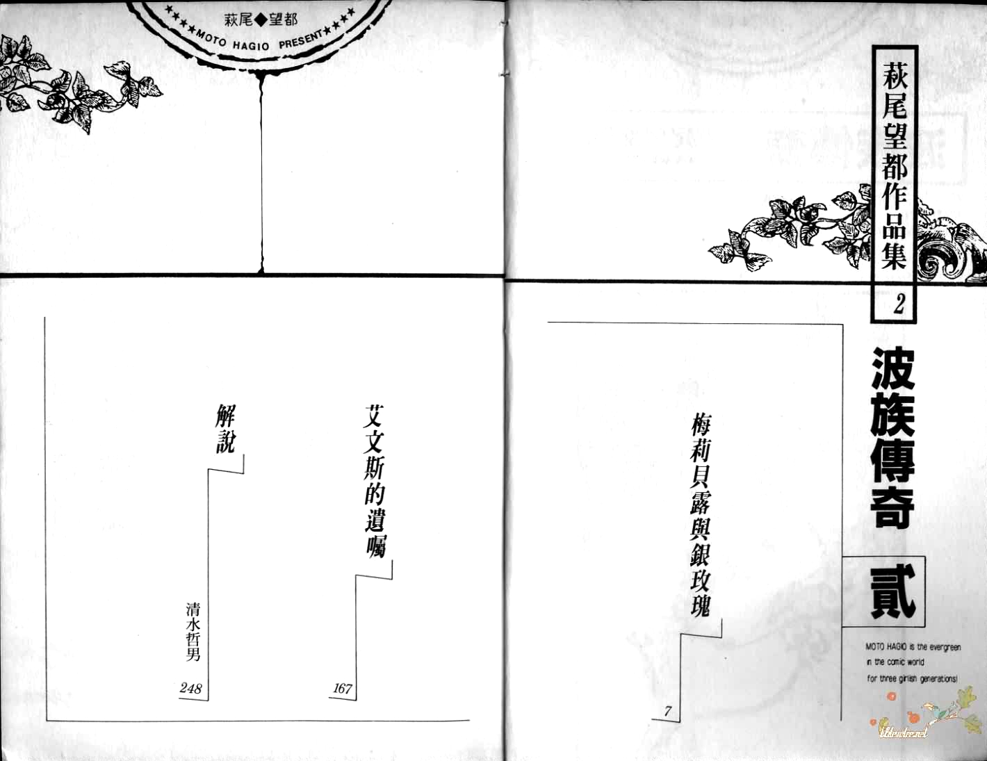 波族传奇韩漫全集-第02卷无删减无遮挡章节图片 