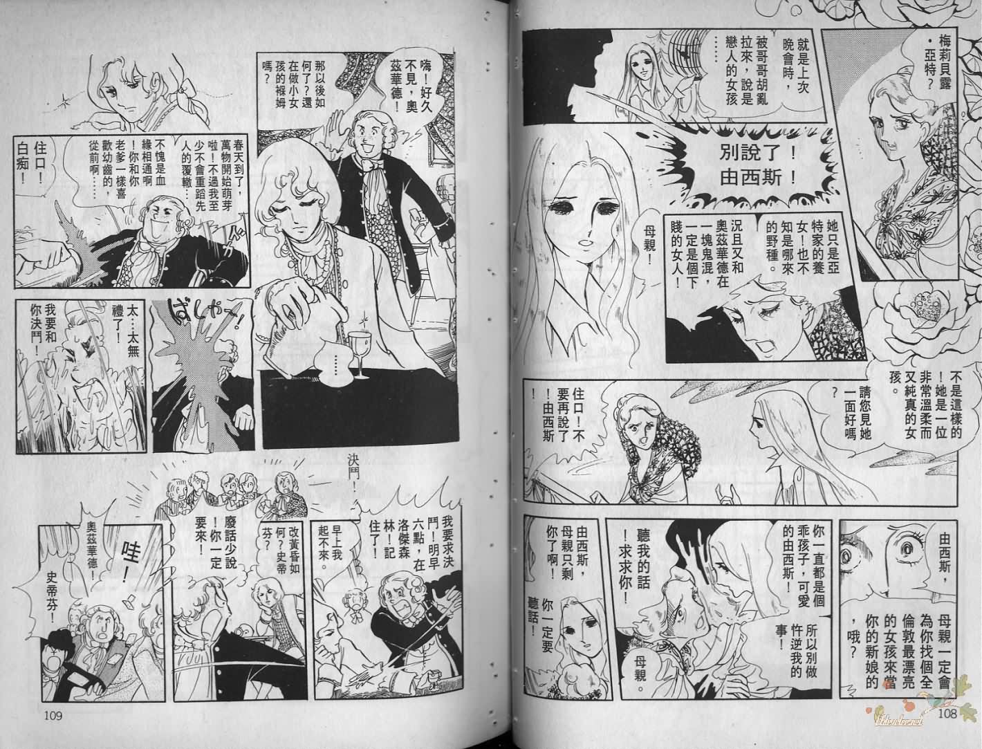 波族传奇韩漫全集-第02卷无删减无遮挡章节图片 