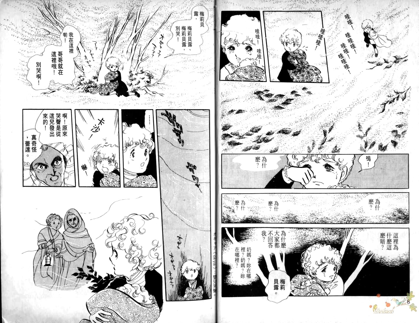 波族传奇韩漫全集-第02卷无删减无遮挡章节图片 