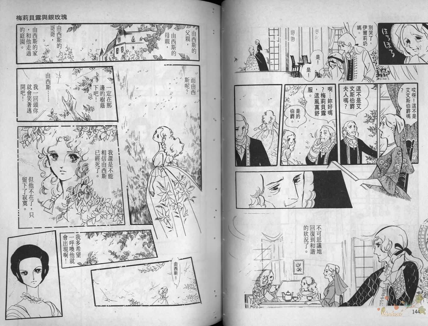 波族传奇韩漫全集-第02卷无删减无遮挡章节图片 