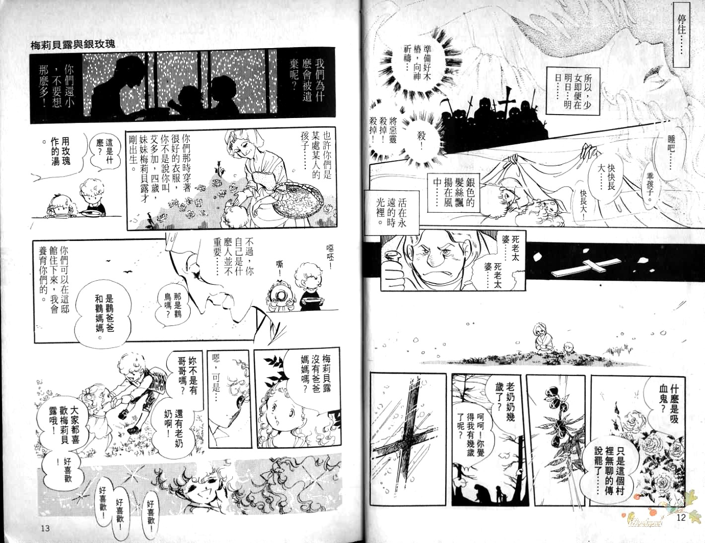 波族传奇韩漫全集-第02卷无删减无遮挡章节图片 