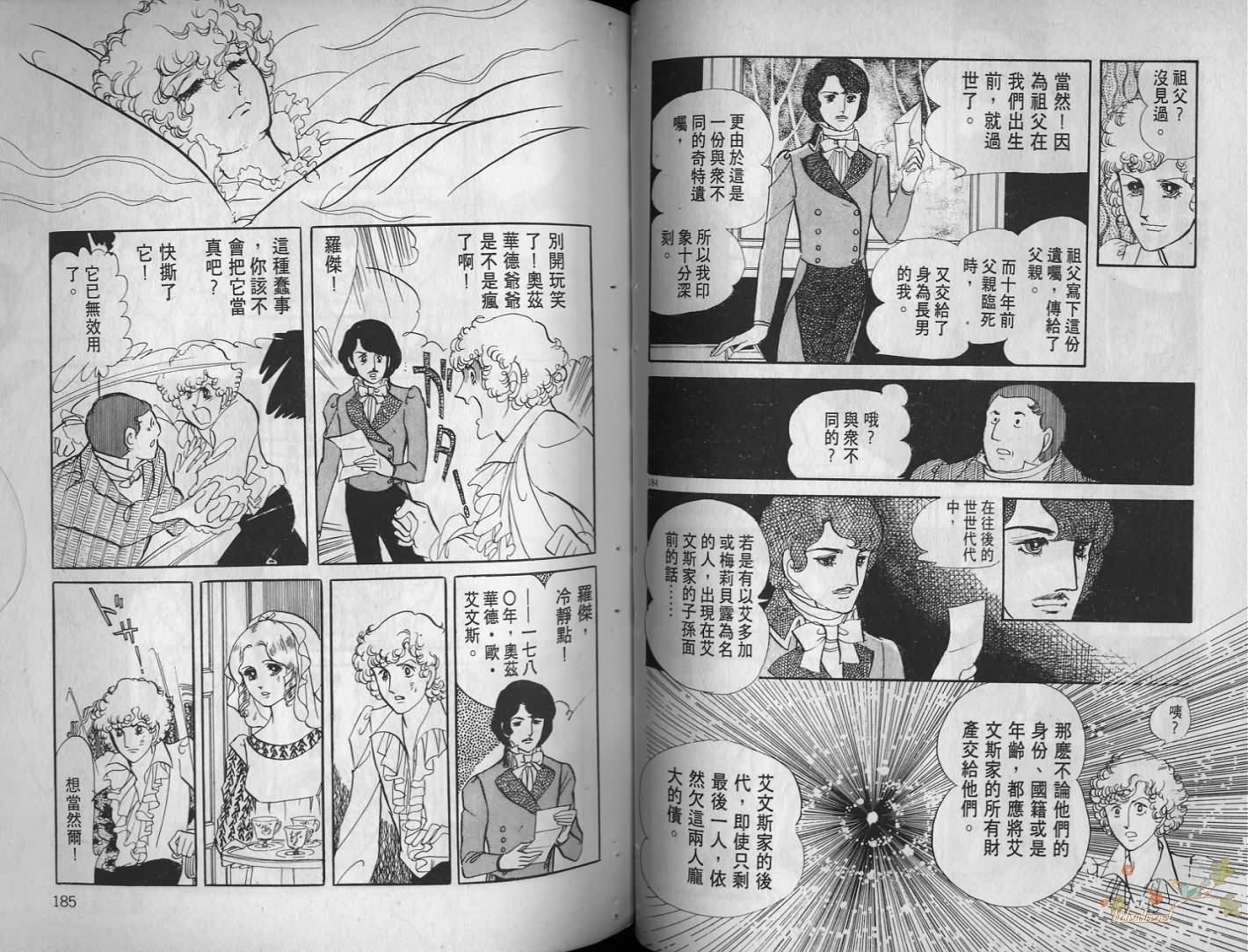 波族传奇韩漫全集-第02卷无删减无遮挡章节图片 
