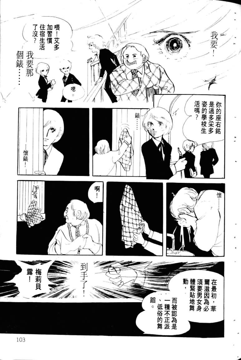 波族传奇韩漫全集-第03卷无删减无遮挡章节图片 