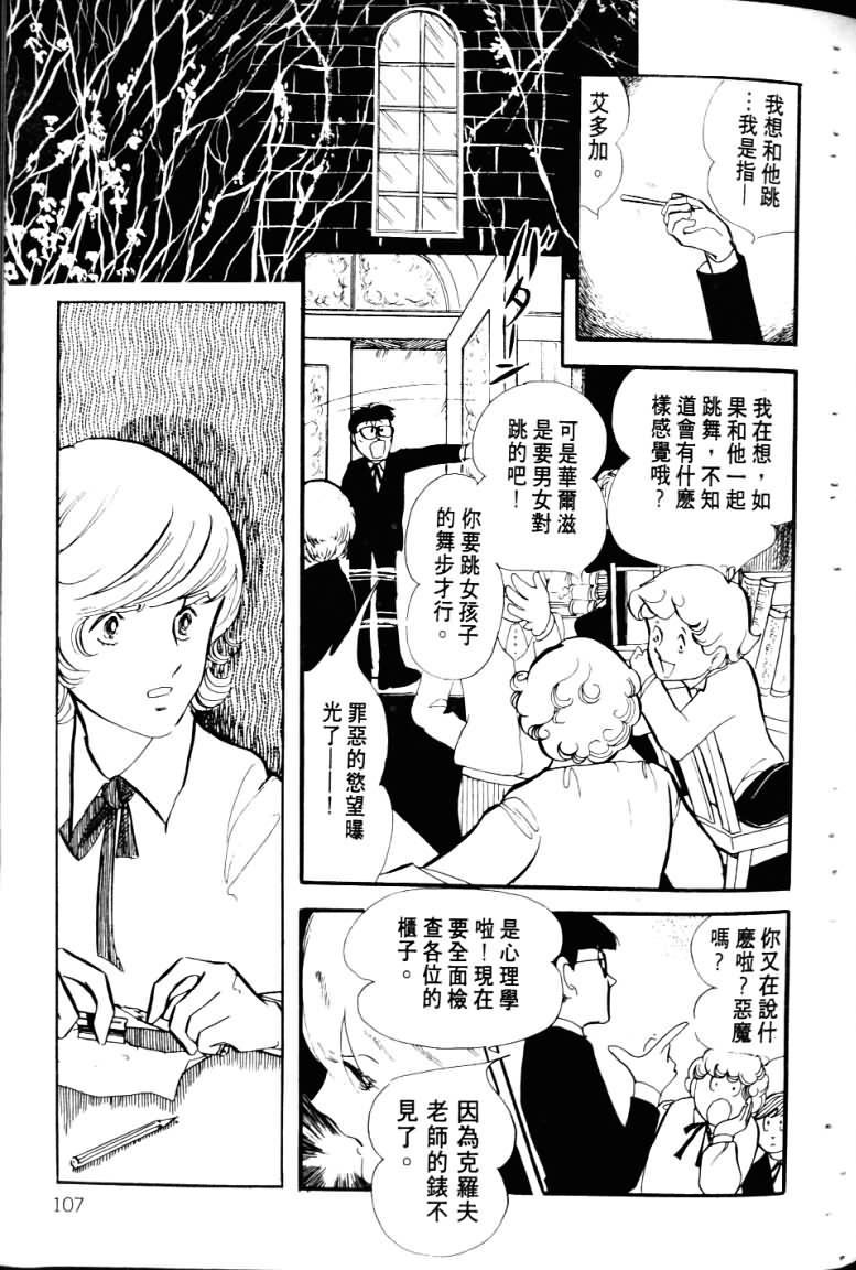 波族传奇韩漫全集-第03卷无删减无遮挡章节图片 