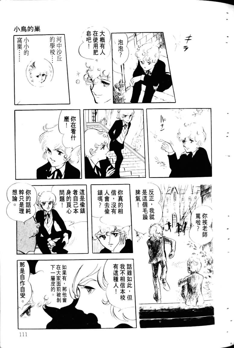 波族传奇韩漫全集-第03卷无删减无遮挡章节图片 
