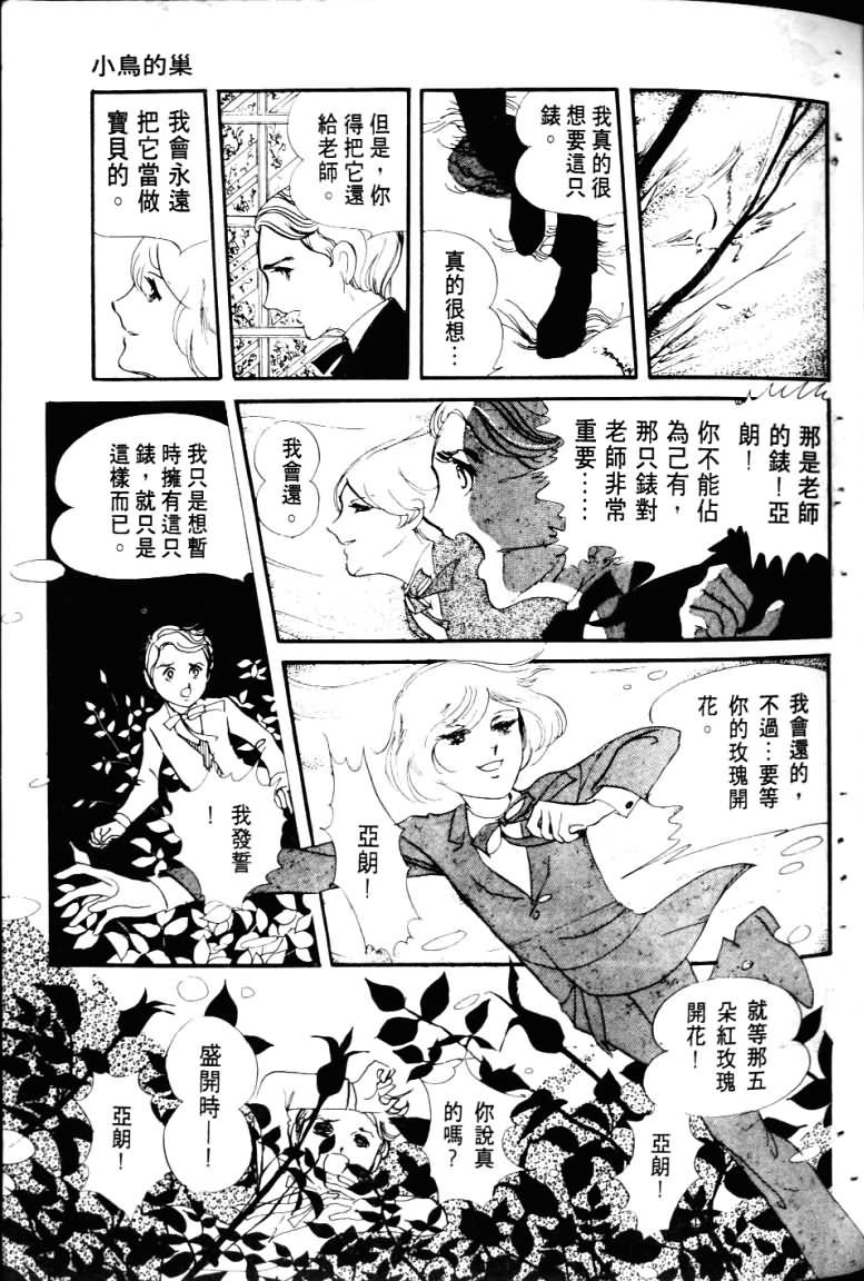 波族传奇韩漫全集-第03卷无删减无遮挡章节图片 