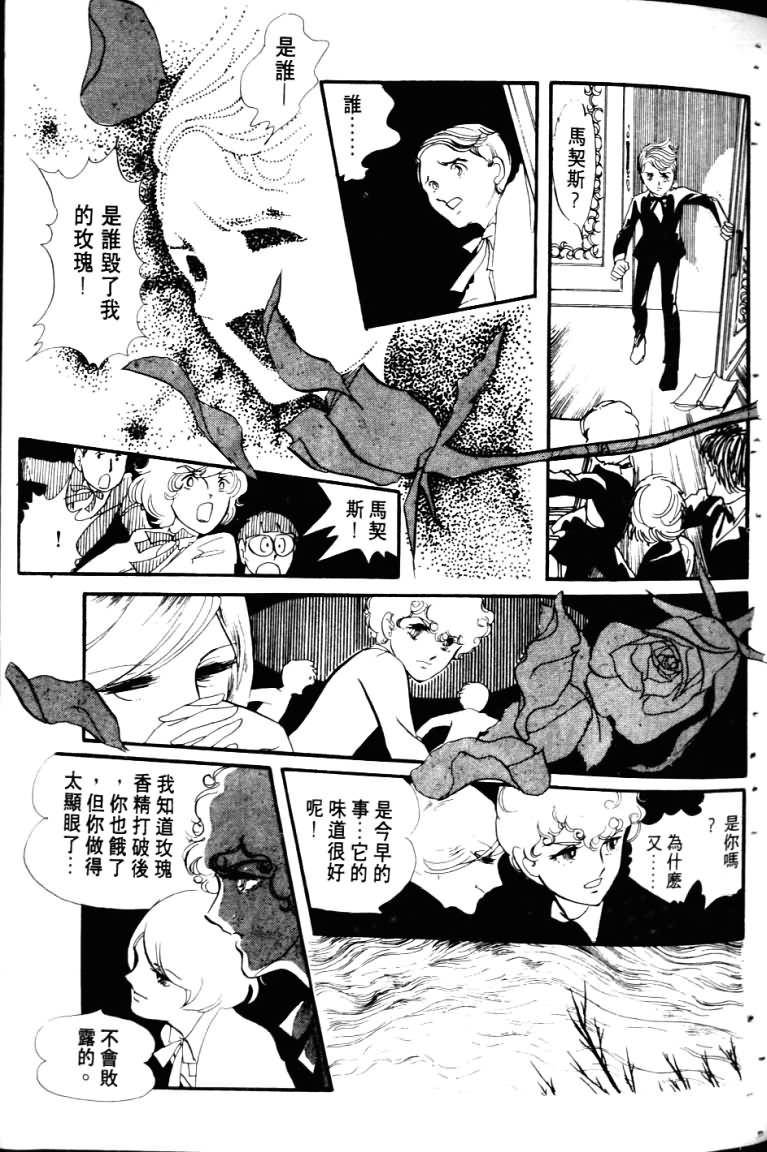 波族传奇韩漫全集-第03卷无删减无遮挡章节图片 