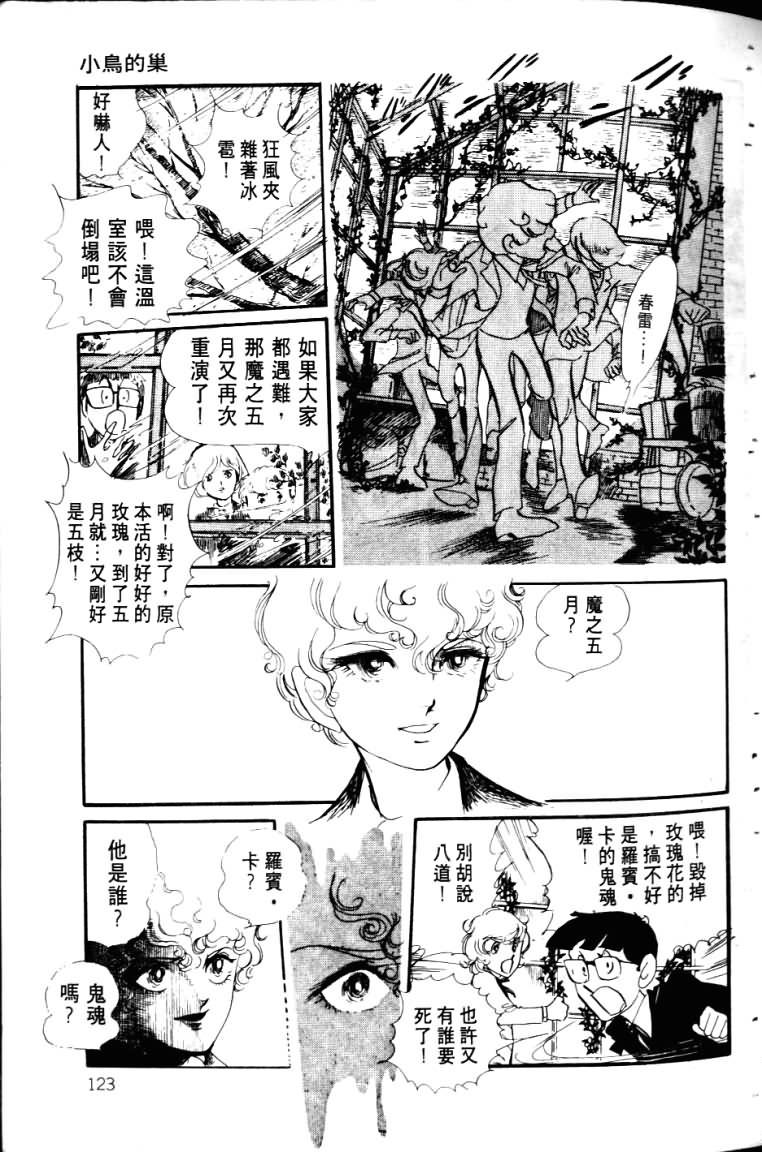 波族传奇韩漫全集-第03卷无删减无遮挡章节图片 
