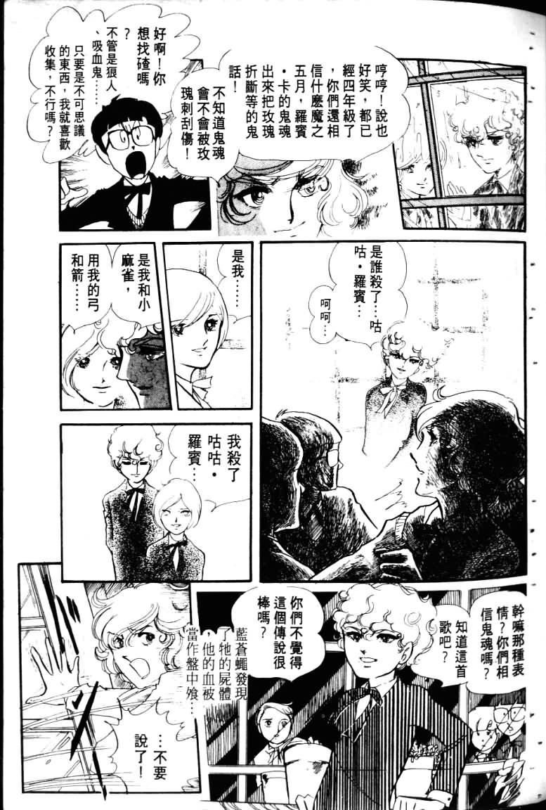 波族传奇韩漫全集-第03卷无删减无遮挡章节图片 