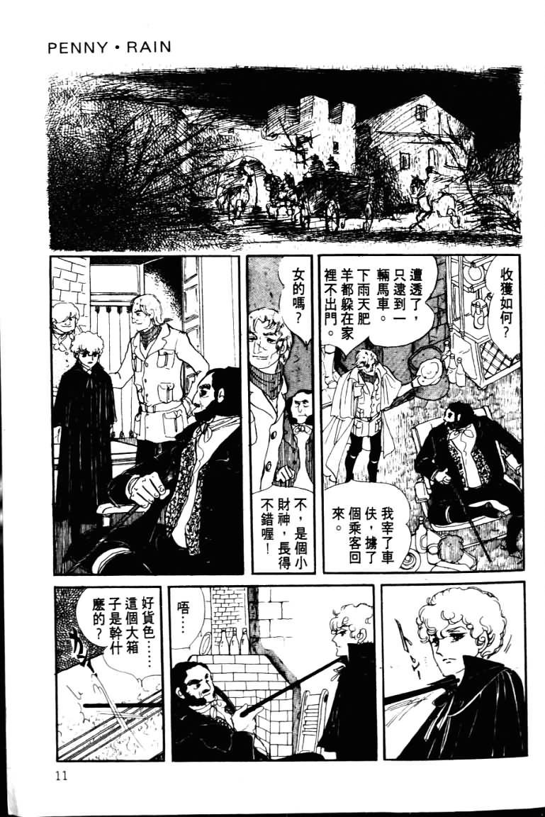 波族传奇韩漫全集-第03卷无删减无遮挡章节图片 