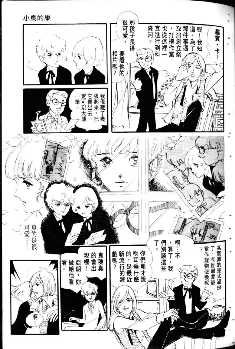波族传奇韩漫全集-第03卷无删减无遮挡章节图片 