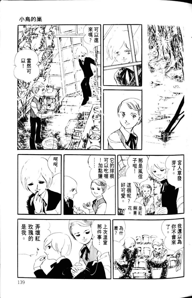 波族传奇韩漫全集-第03卷无删减无遮挡章节图片 